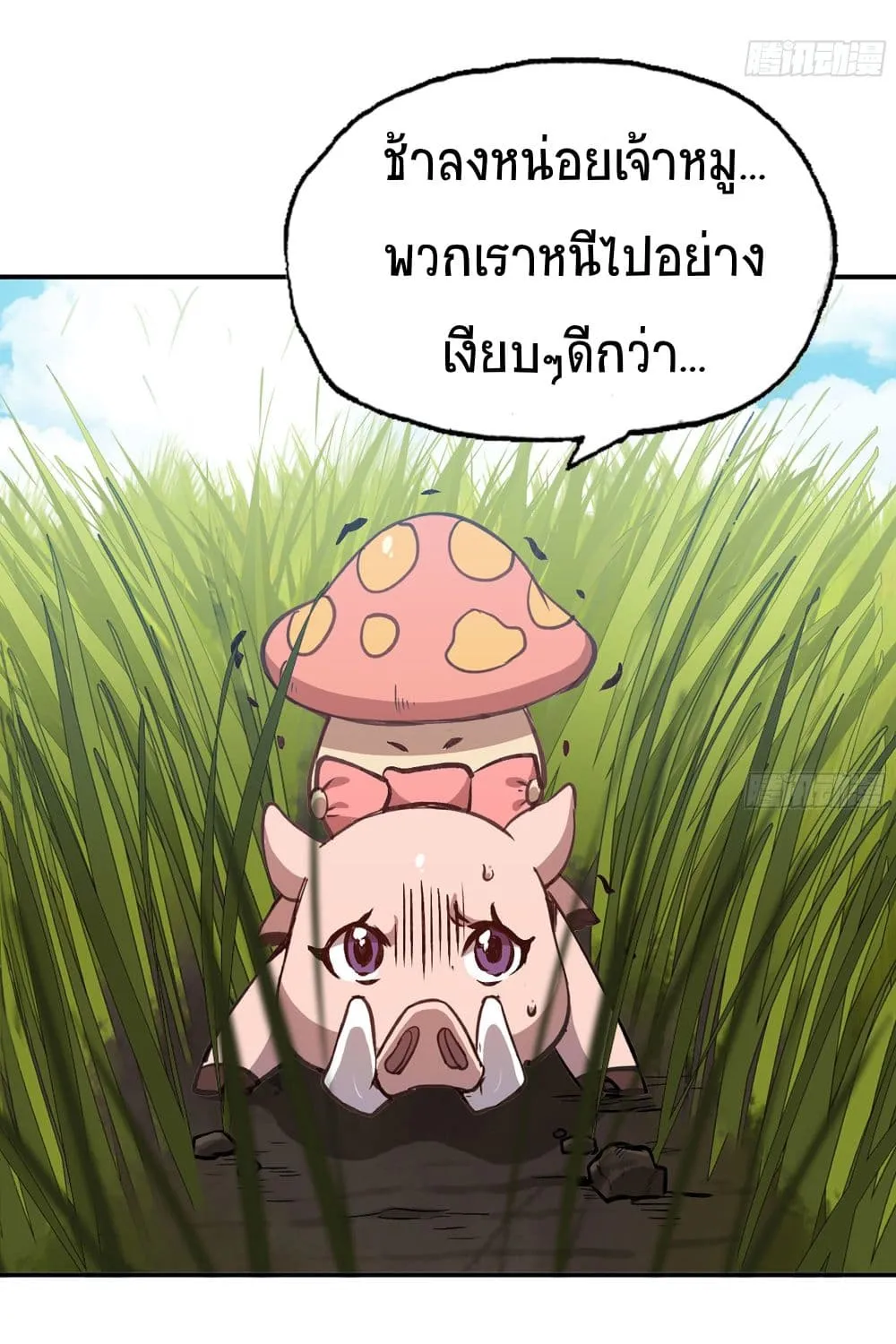 Mushroom Brave - หน้า 90