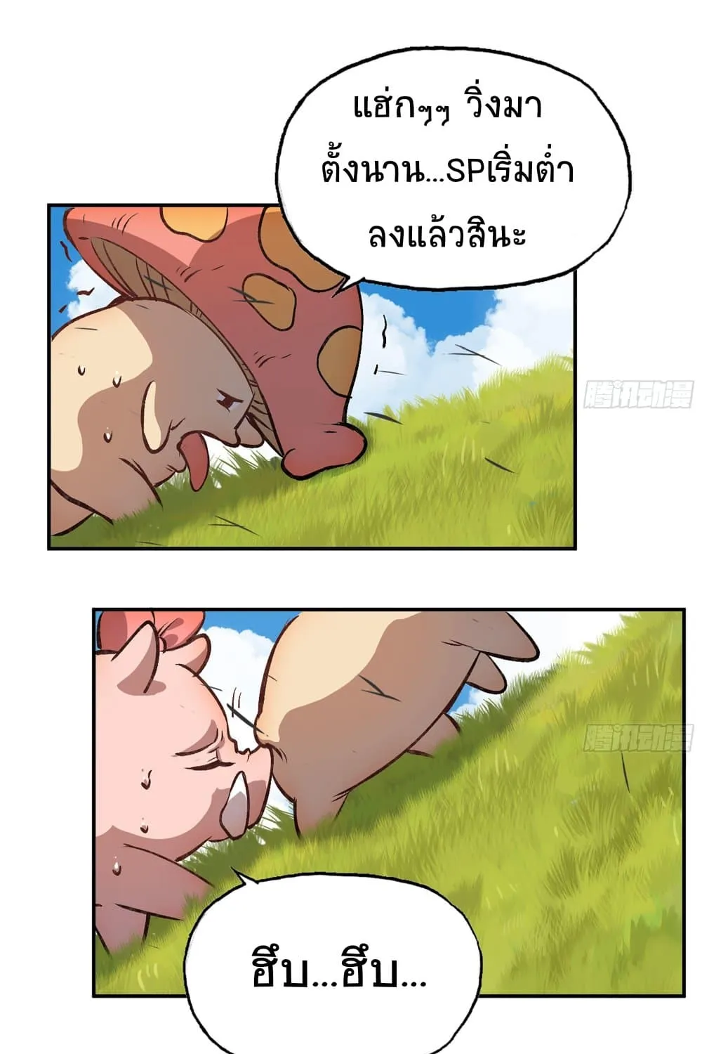 Mushroom Brave - หน้า 1