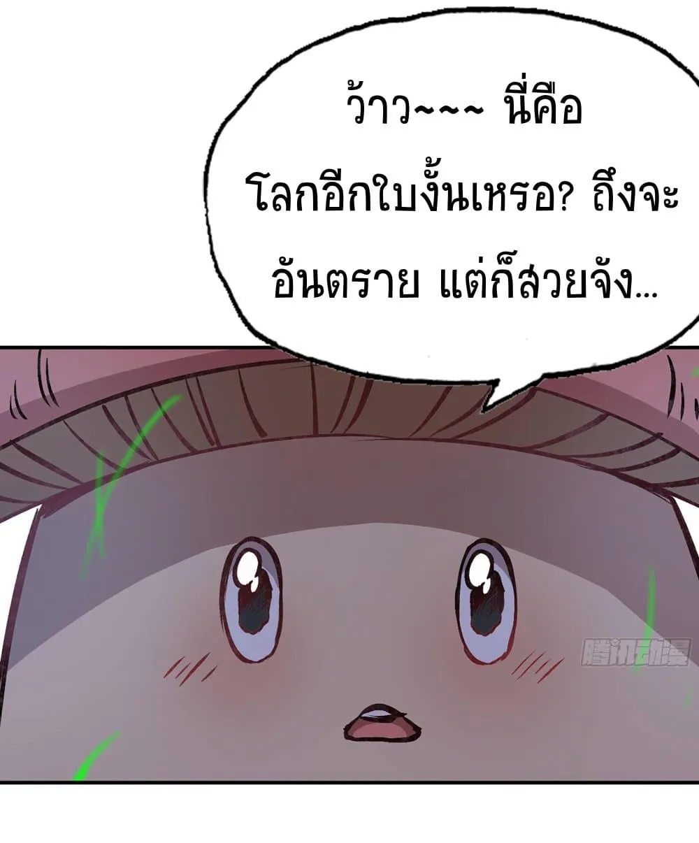 Mushroom Brave - หน้า 16