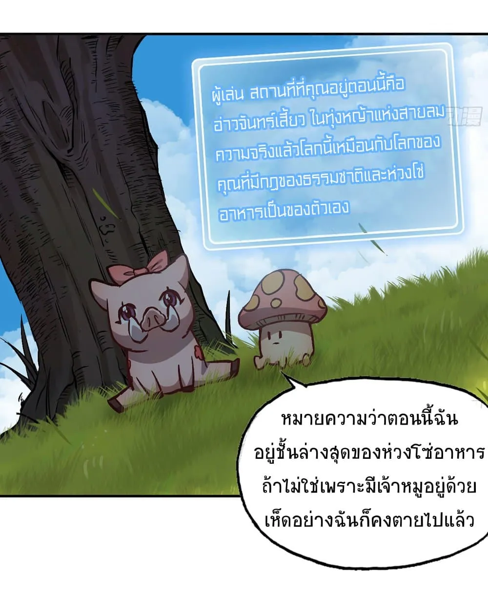 Mushroom Brave - หน้า 18