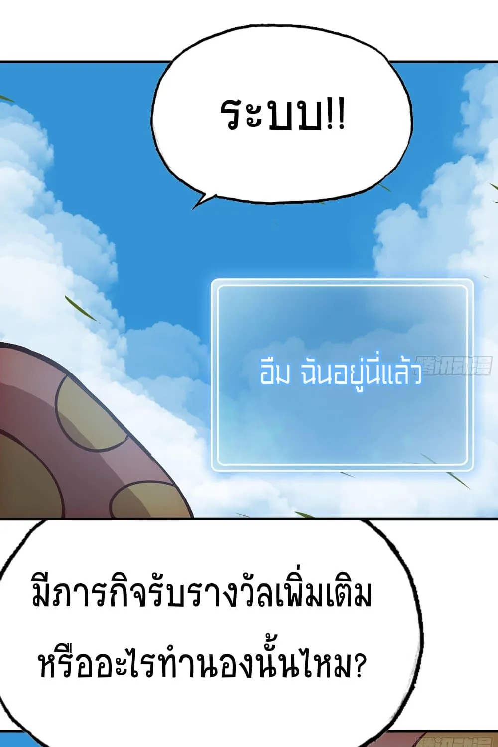 Mushroom Brave - หน้า 20