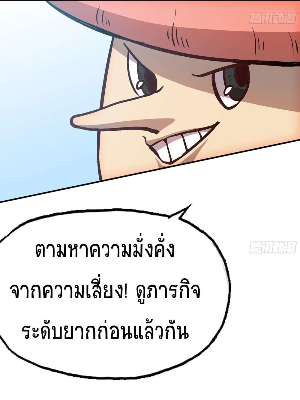 Mushroom Brave - หน้า 24