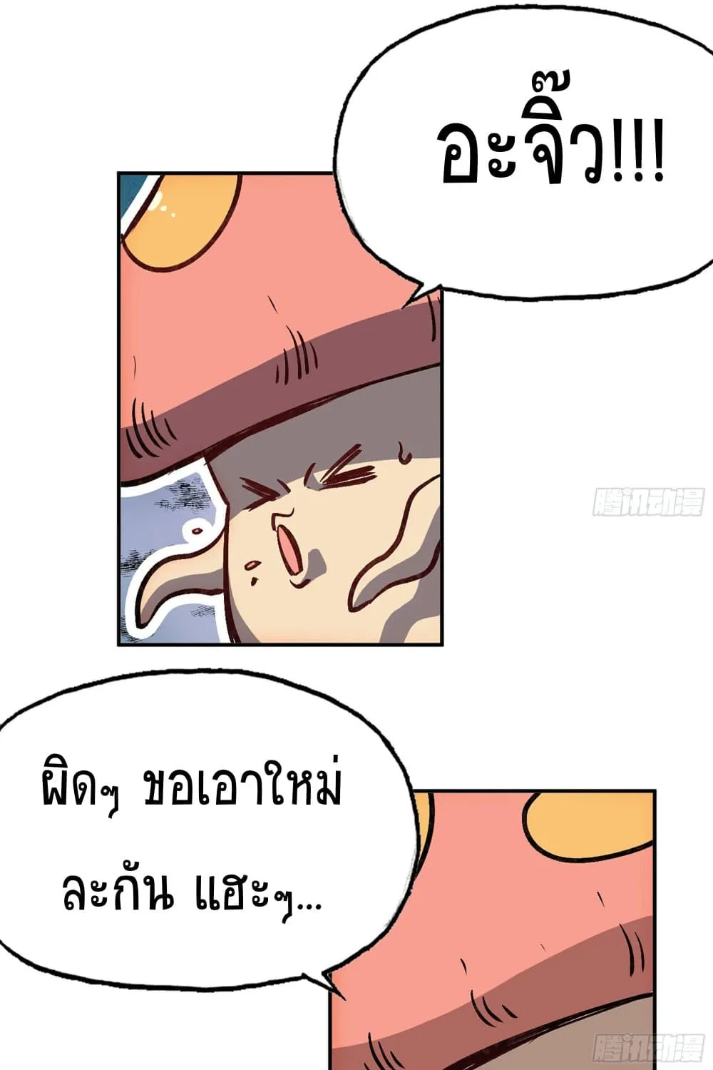 Mushroom Brave - หน้า 27