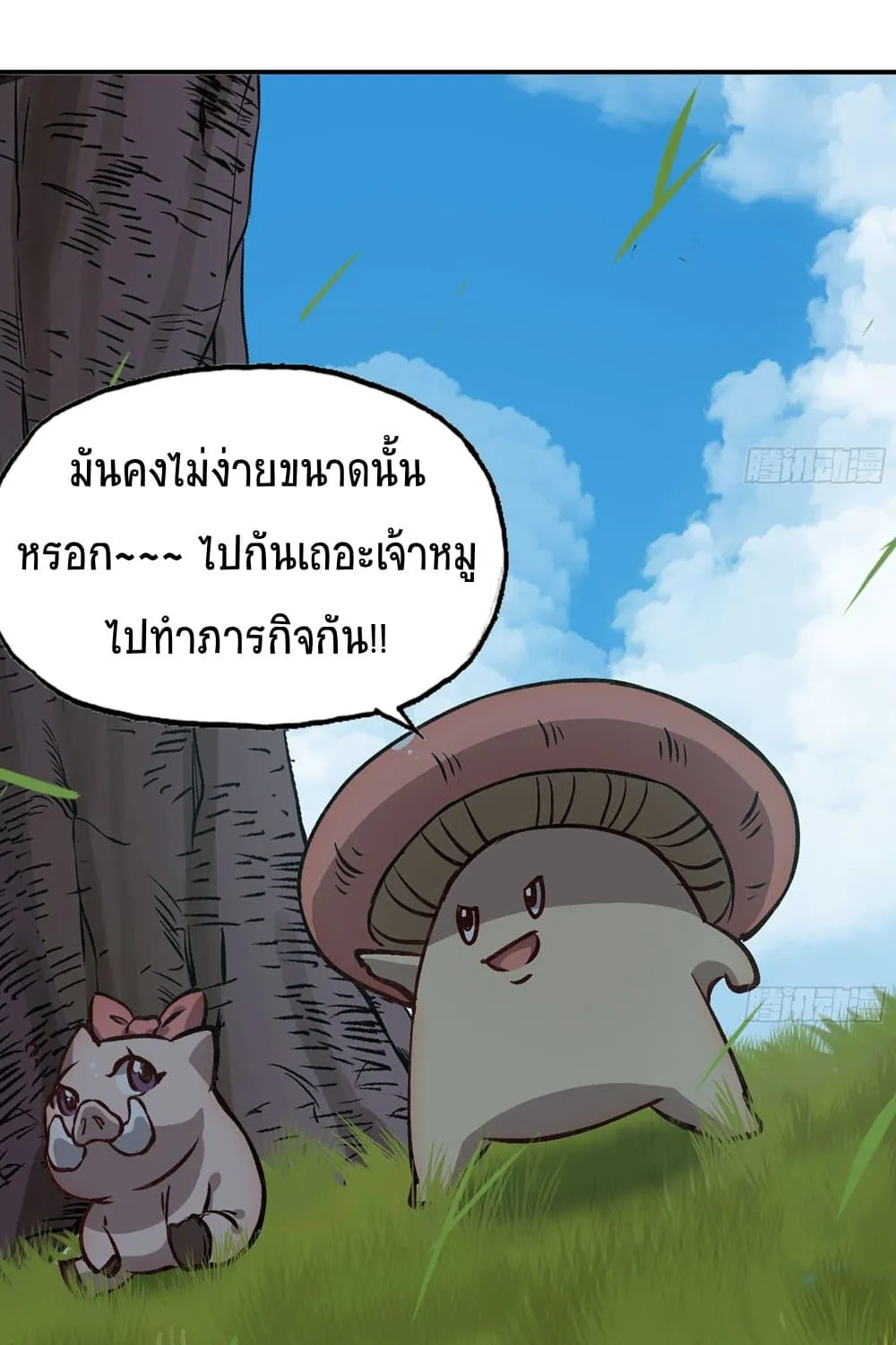 Mushroom Brave - หน้า 31