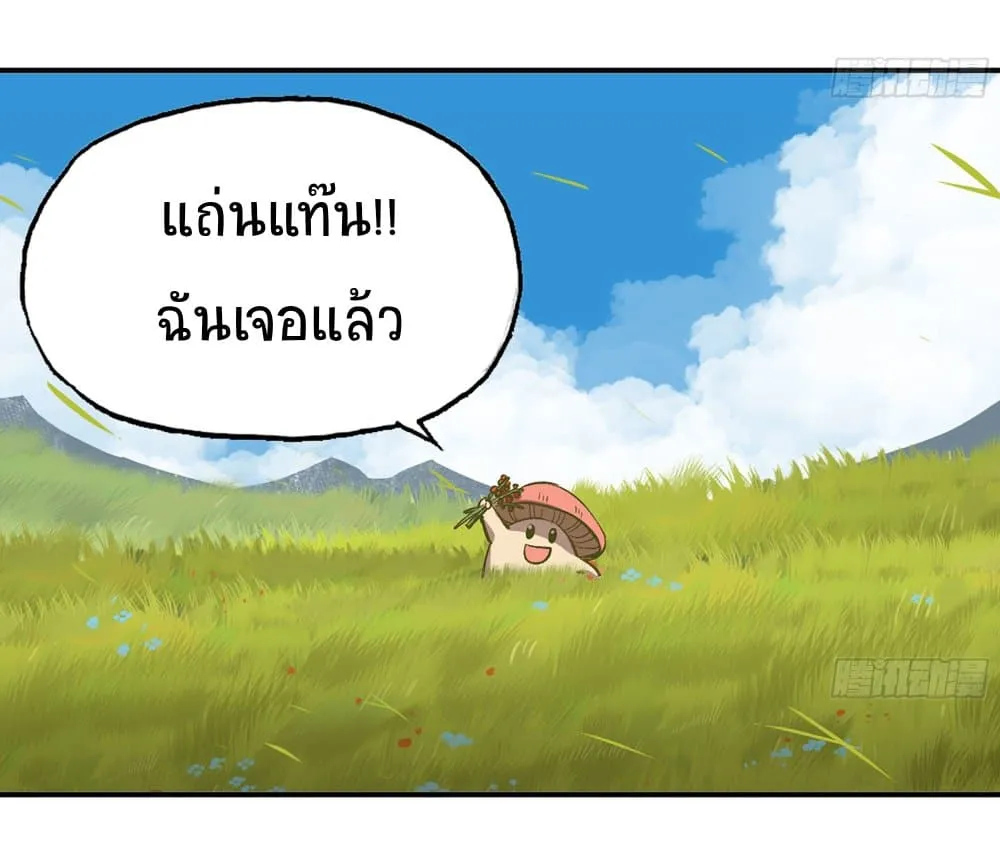 Mushroom Brave - หน้า 34