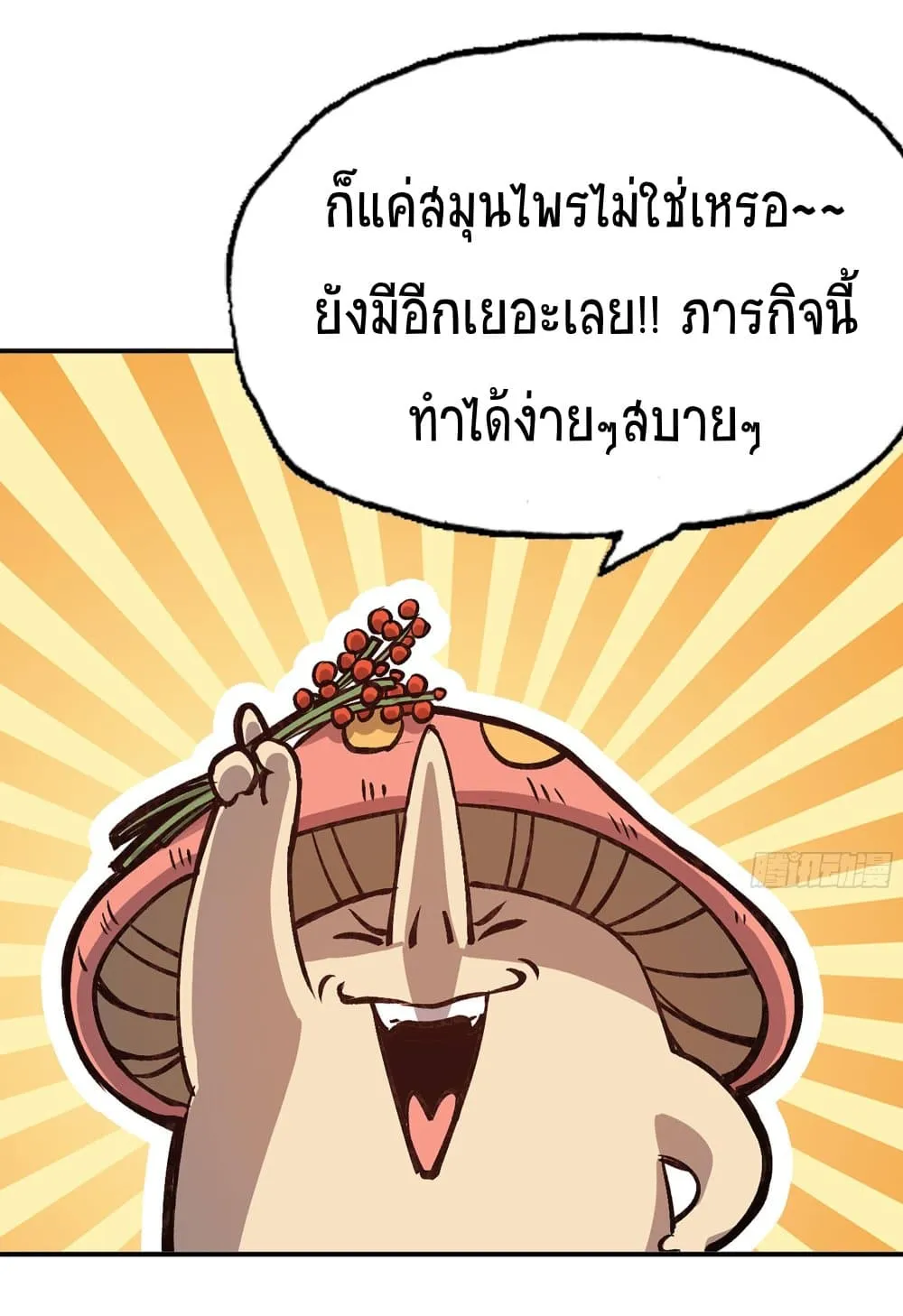 Mushroom Brave - หน้า 35