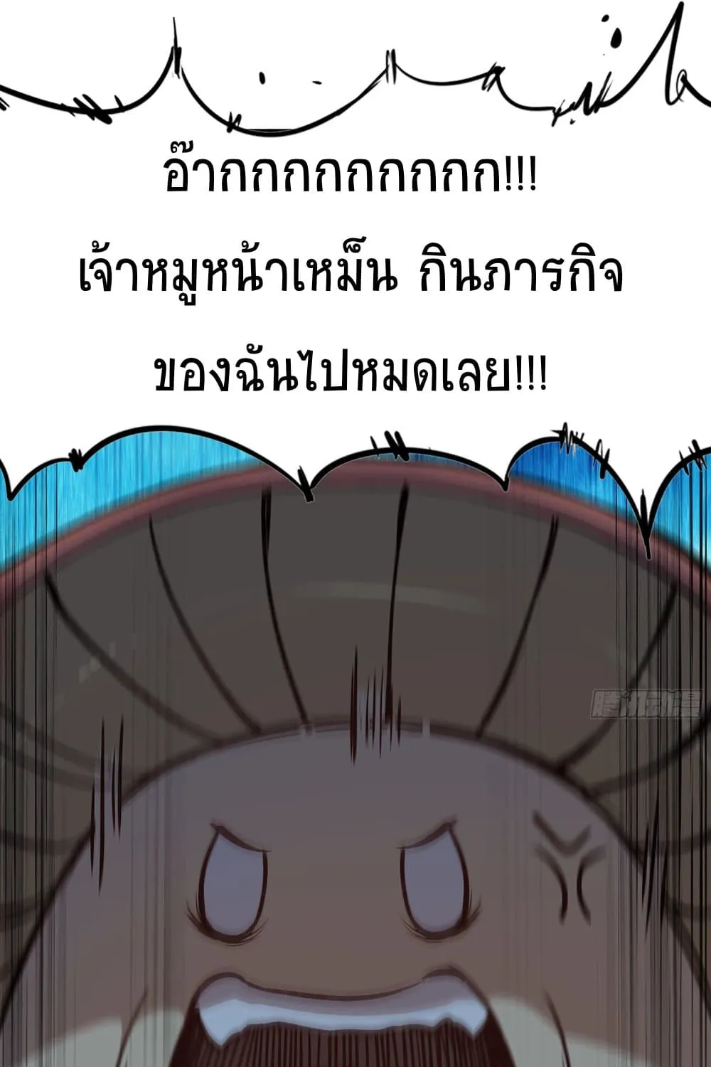 Mushroom Brave - หน้า 42