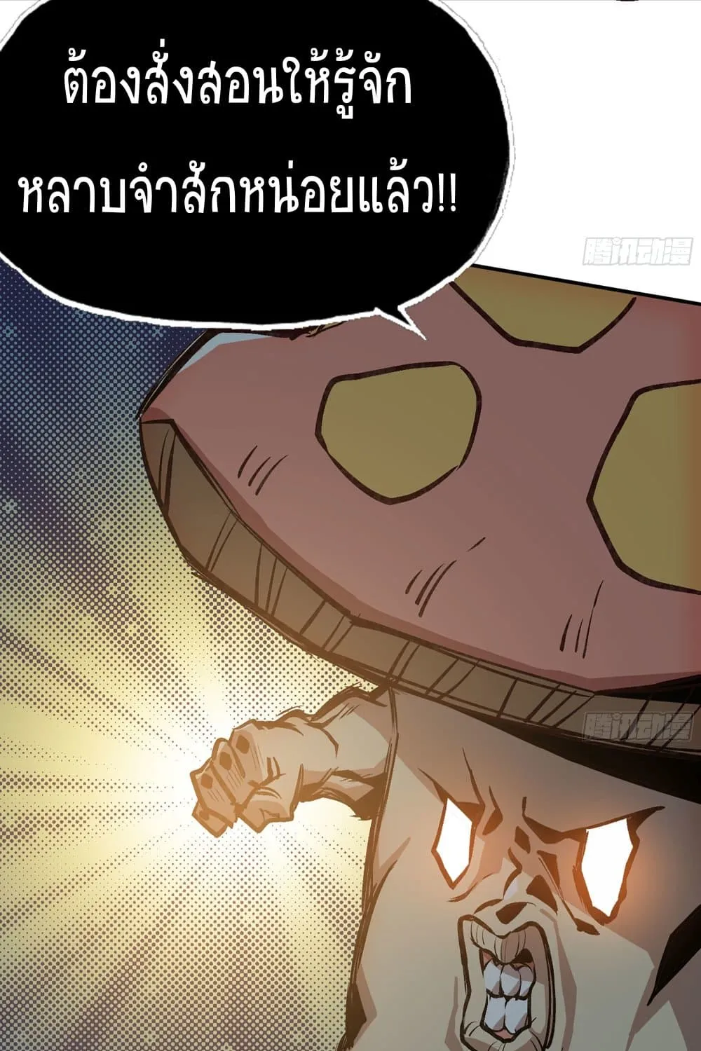 Mushroom Brave - หน้า 44