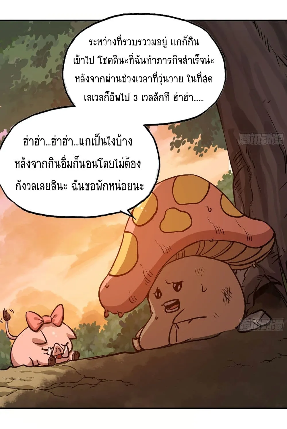 Mushroom Brave - หน้า 11