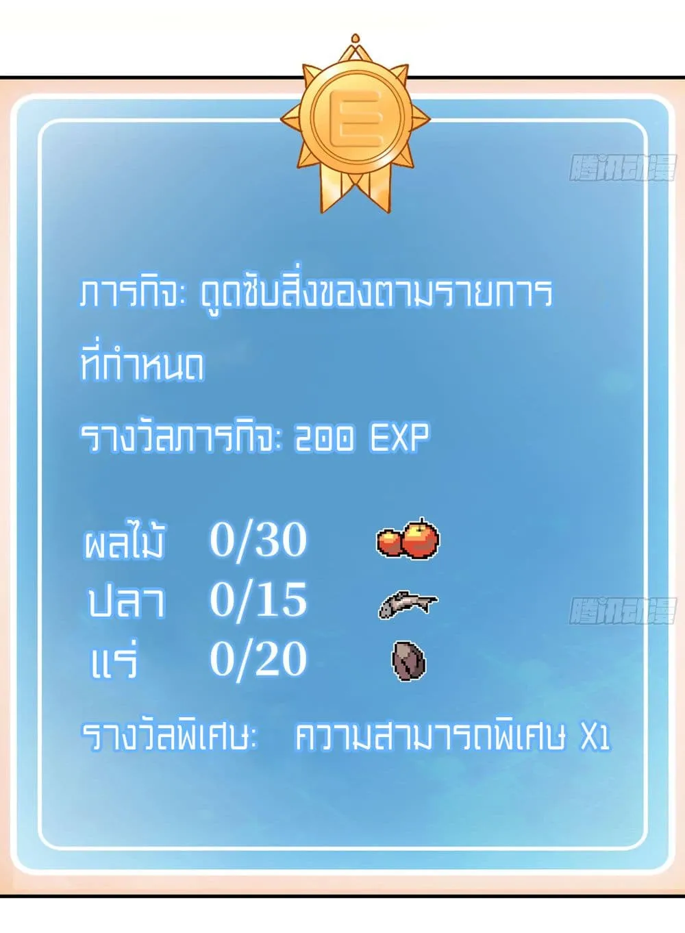 Mushroom Brave - หน้า 14