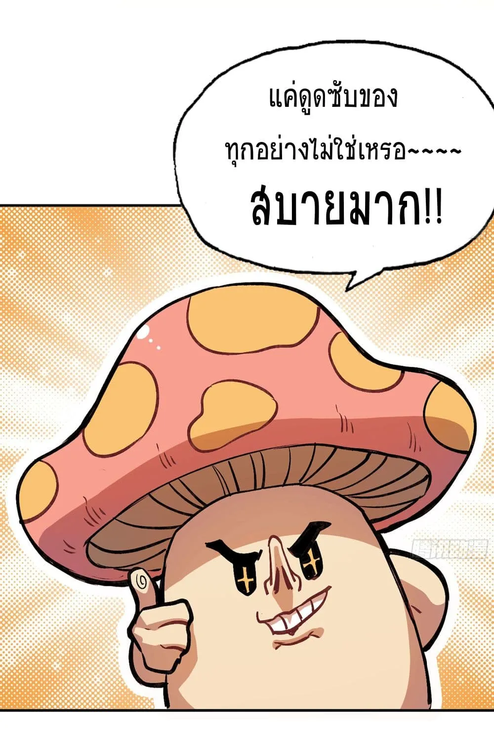 Mushroom Brave - หน้า 16