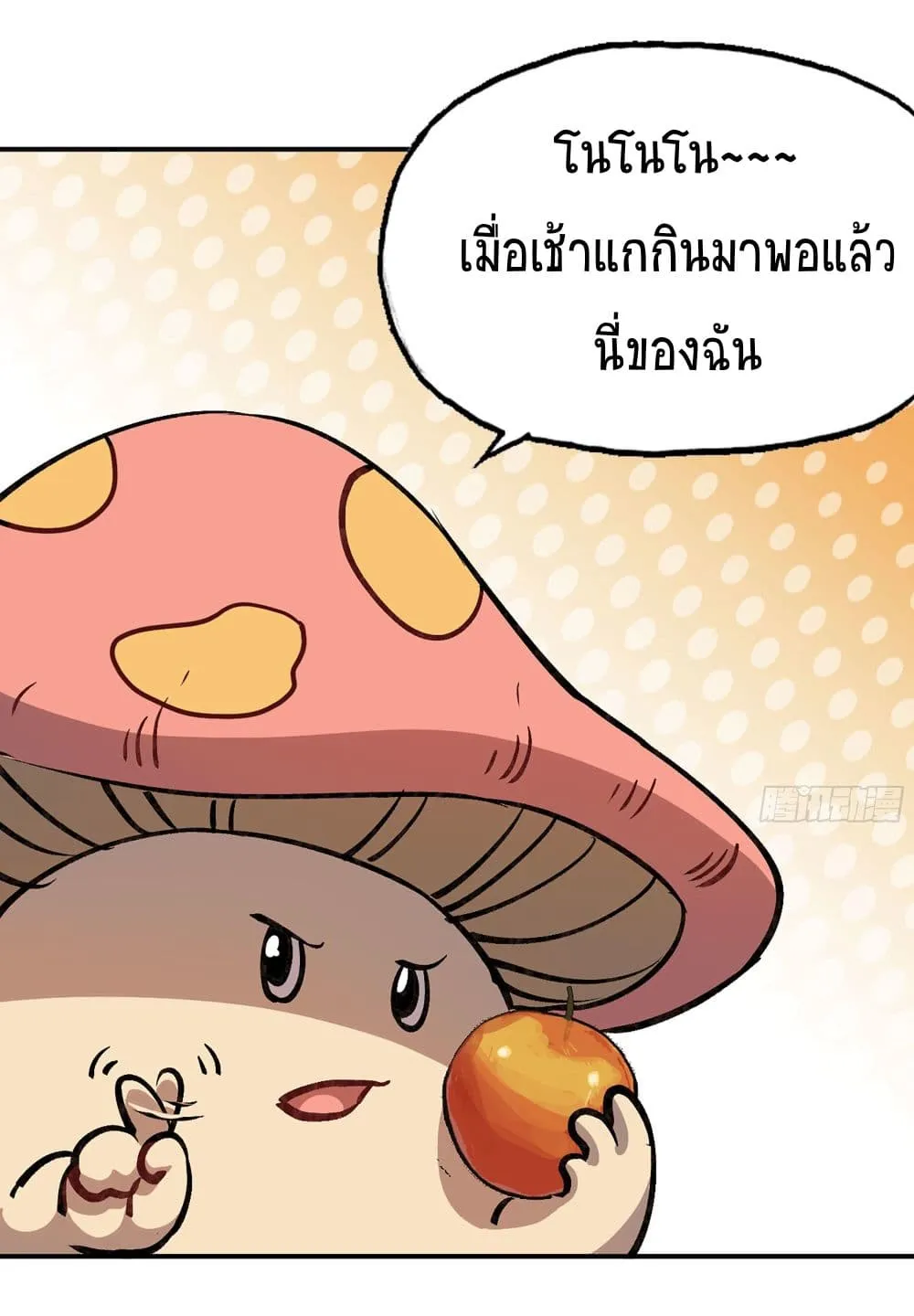 Mushroom Brave - หน้า 21