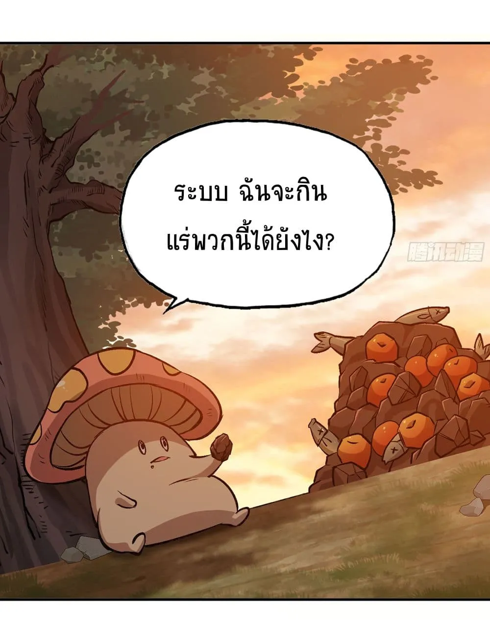 Mushroom Brave - หน้า 34