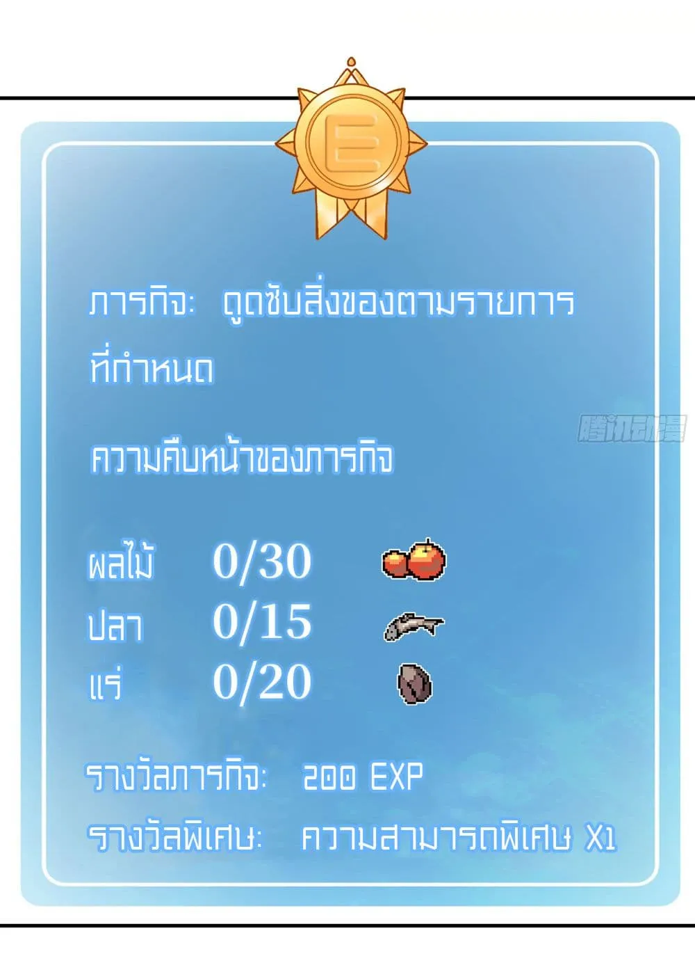 Mushroom Brave - หน้า 35