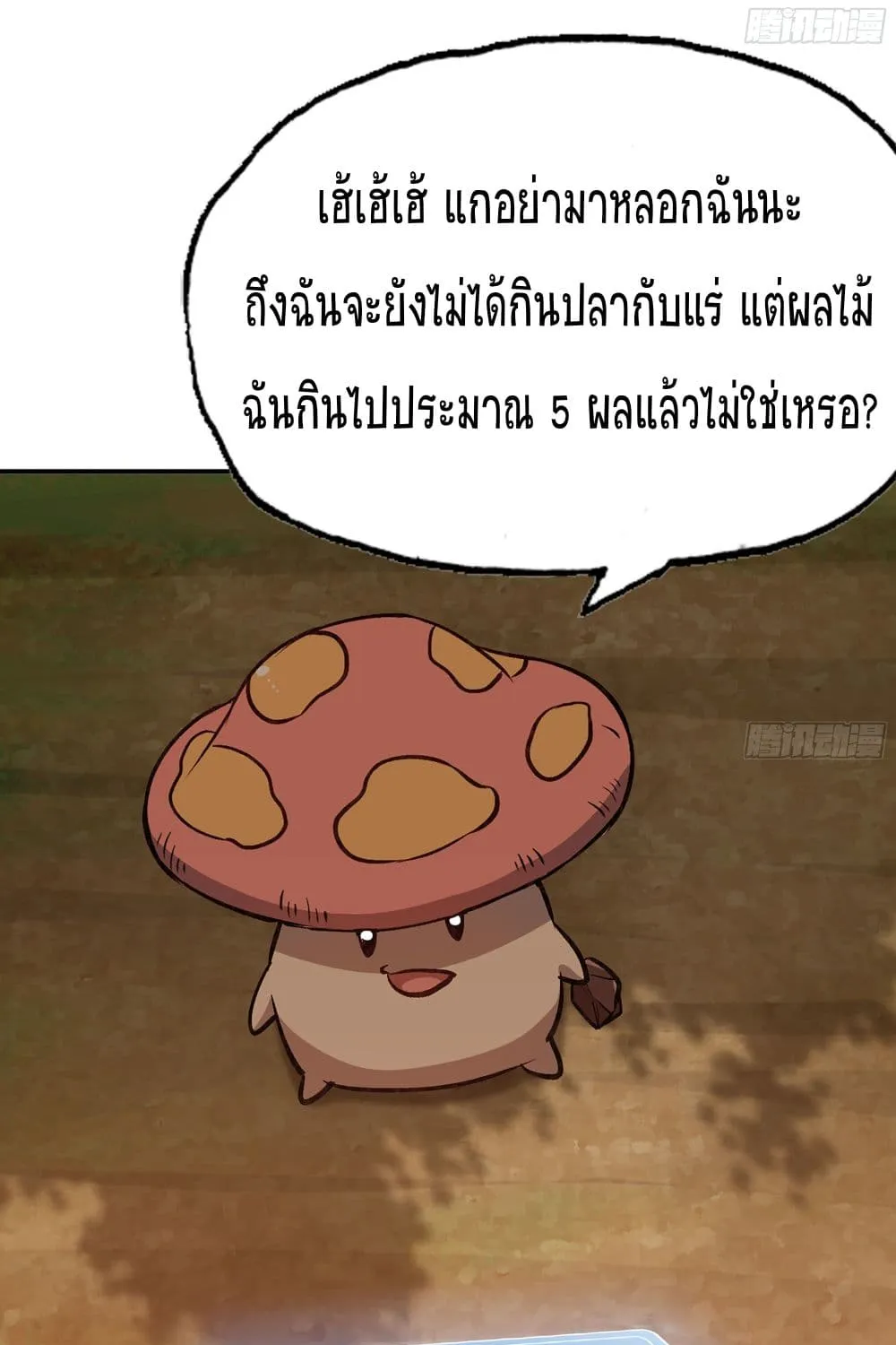 Mushroom Brave - หน้า 36