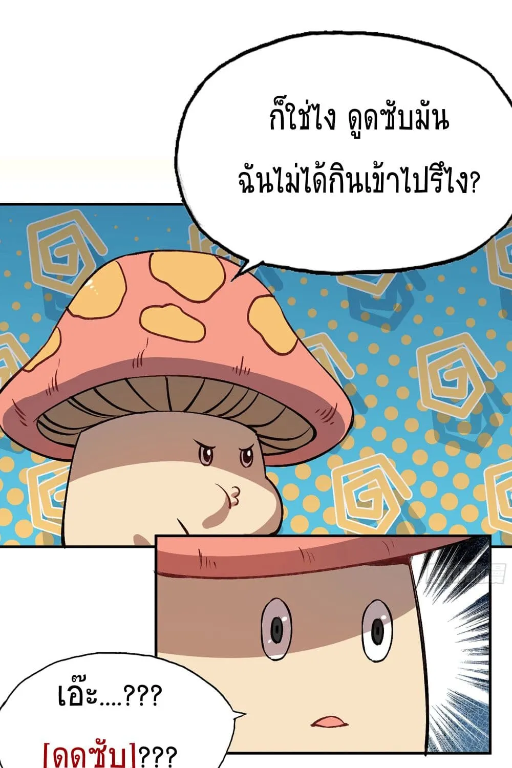 Mushroom Brave - หน้า 40