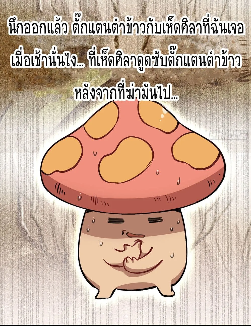 Mushroom Brave - หน้า 43