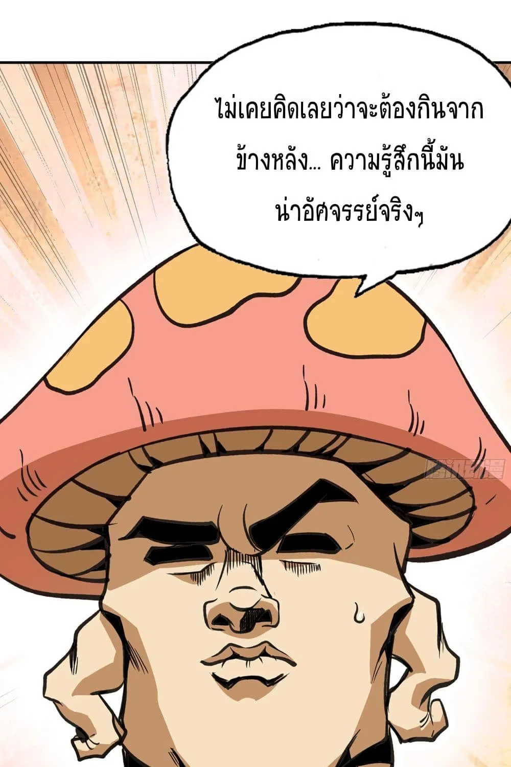 Mushroom Brave - หน้า 52