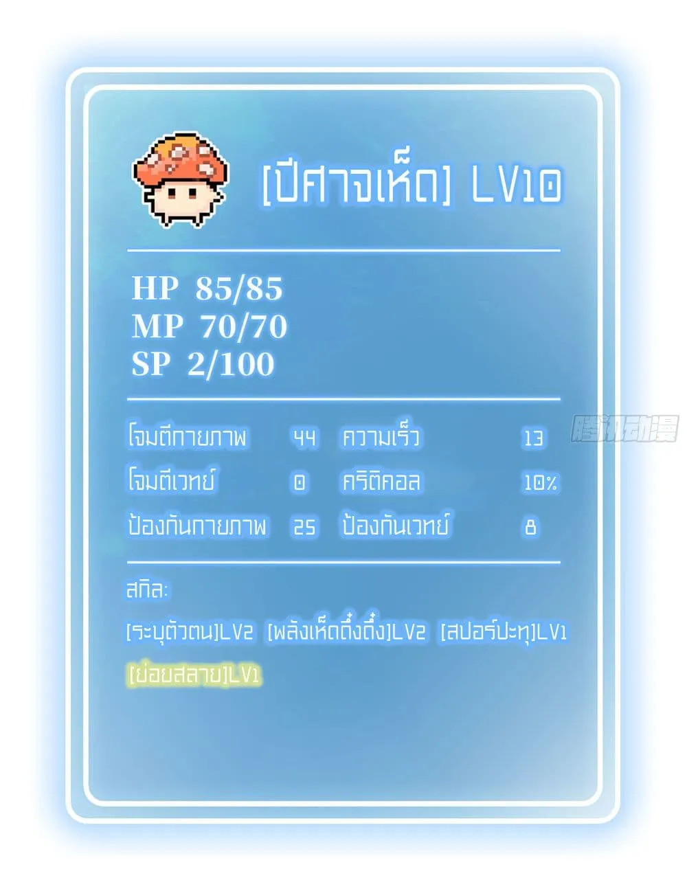 Mushroom Brave - หน้า 56