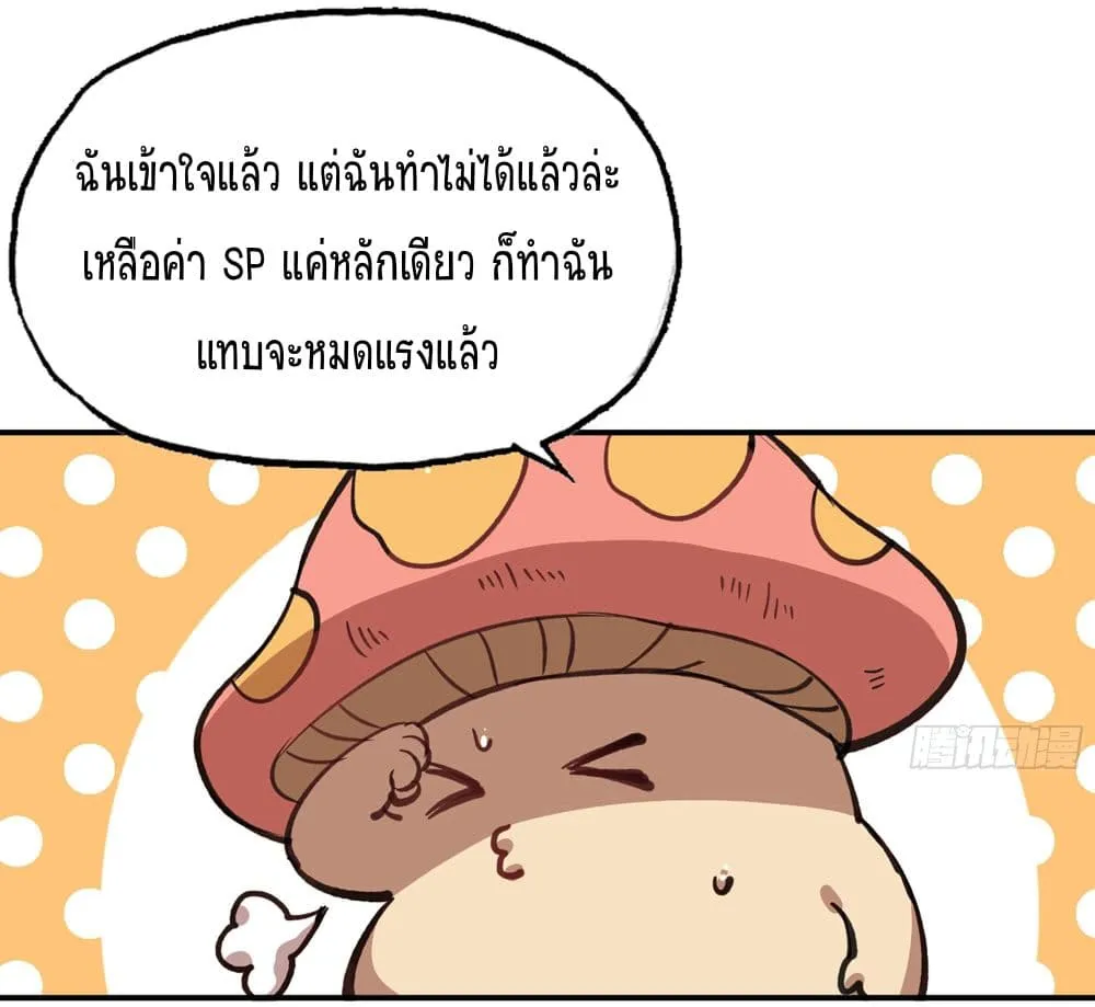 Mushroom Brave - หน้า 59