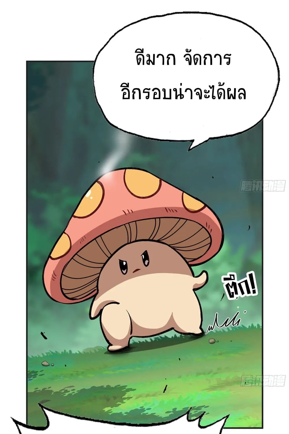 Mushroom Brave - หน้า 25