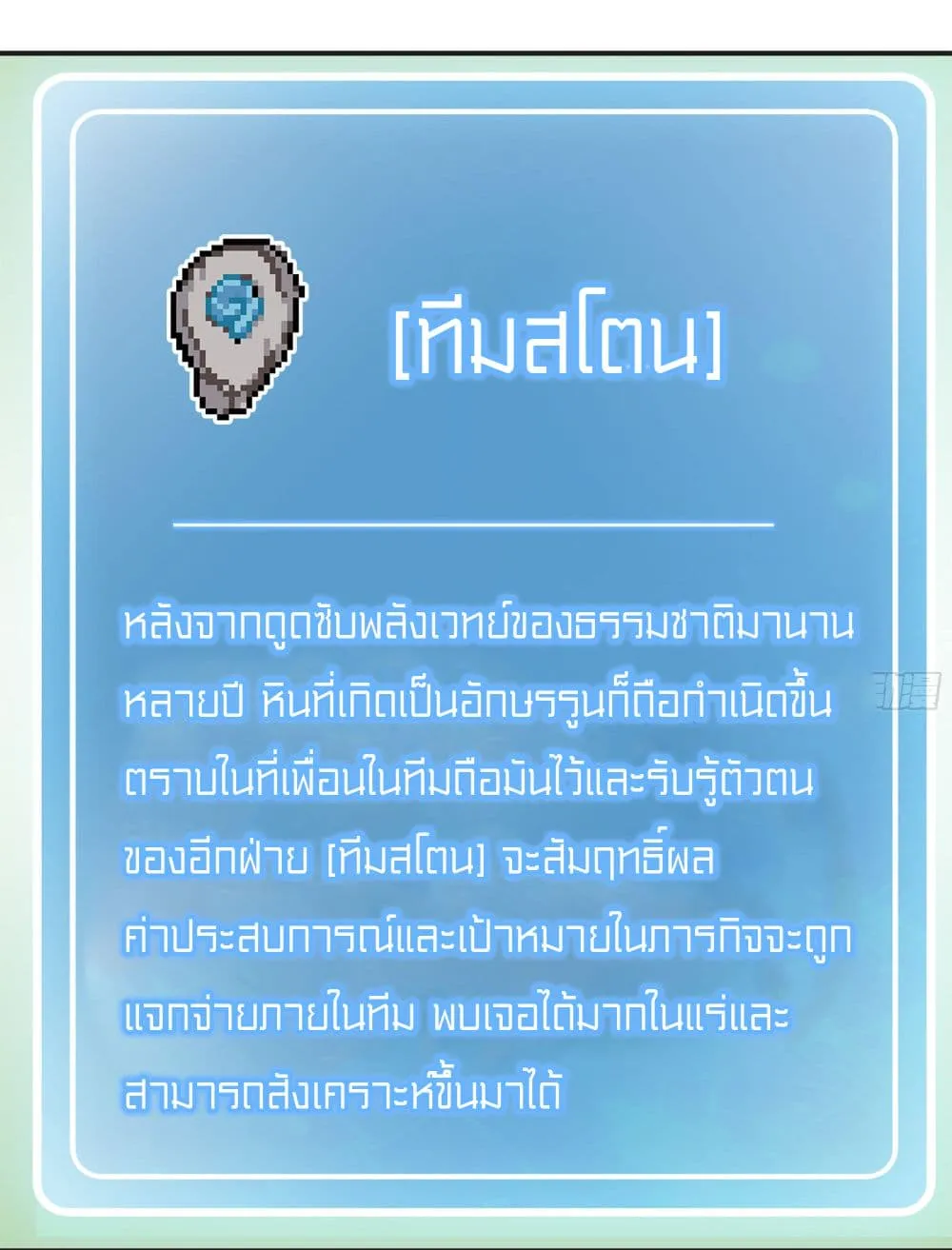 Mushroom Brave - หน้า 42