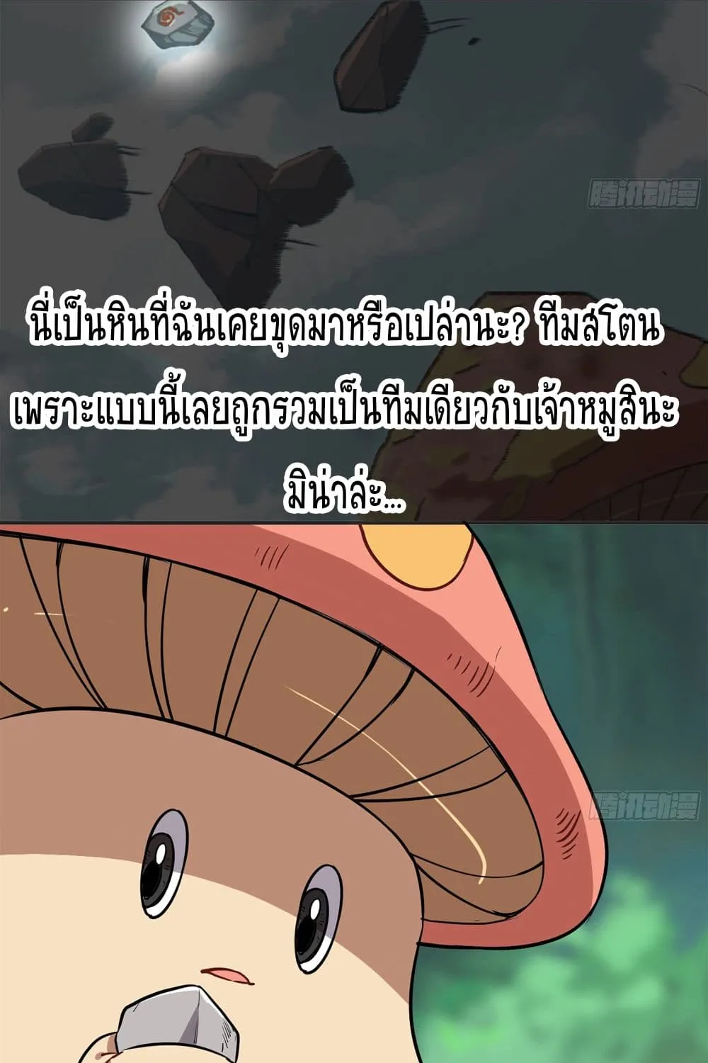 Mushroom Brave - หน้า 43