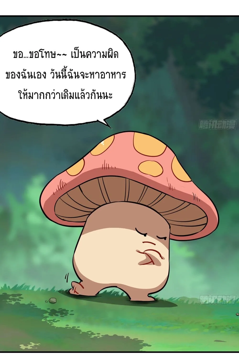 Mushroom Brave - หน้า 47