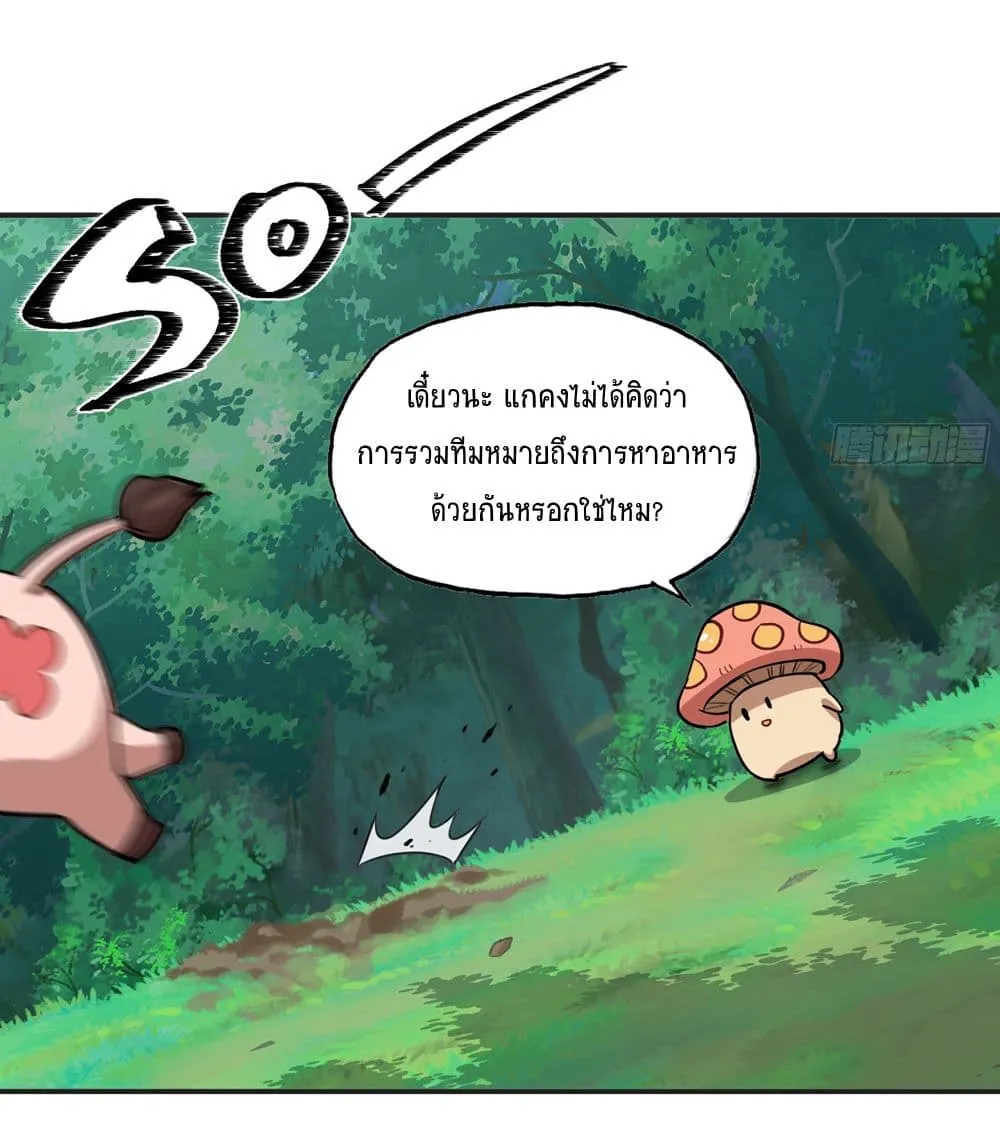 Mushroom Brave - หน้า 53