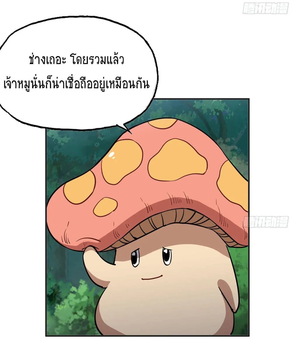 Mushroom Brave - หน้า 54