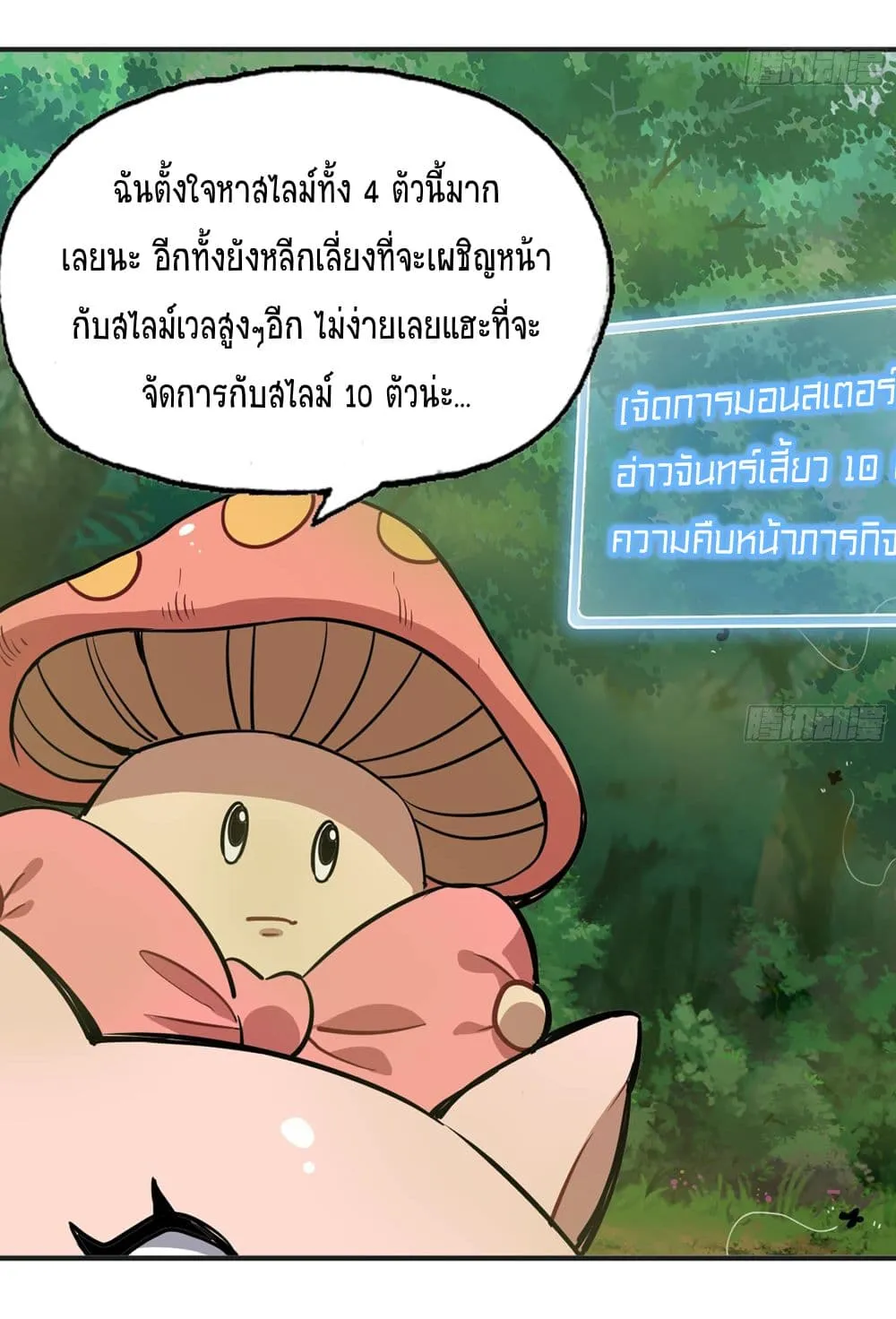 Mushroom Brave - หน้า 56