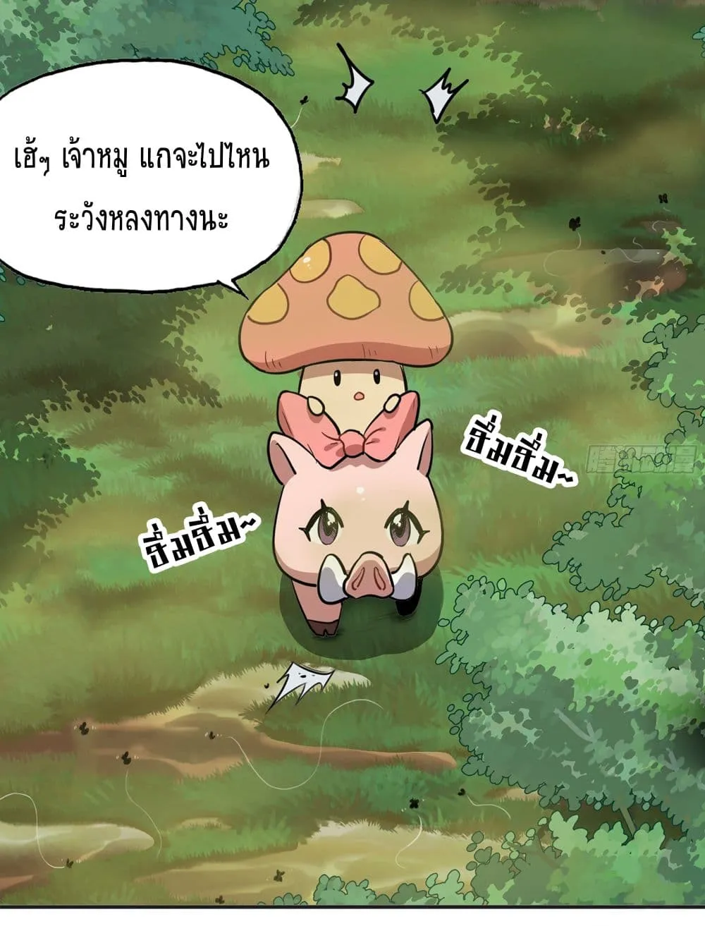 Mushroom Brave - หน้า 58