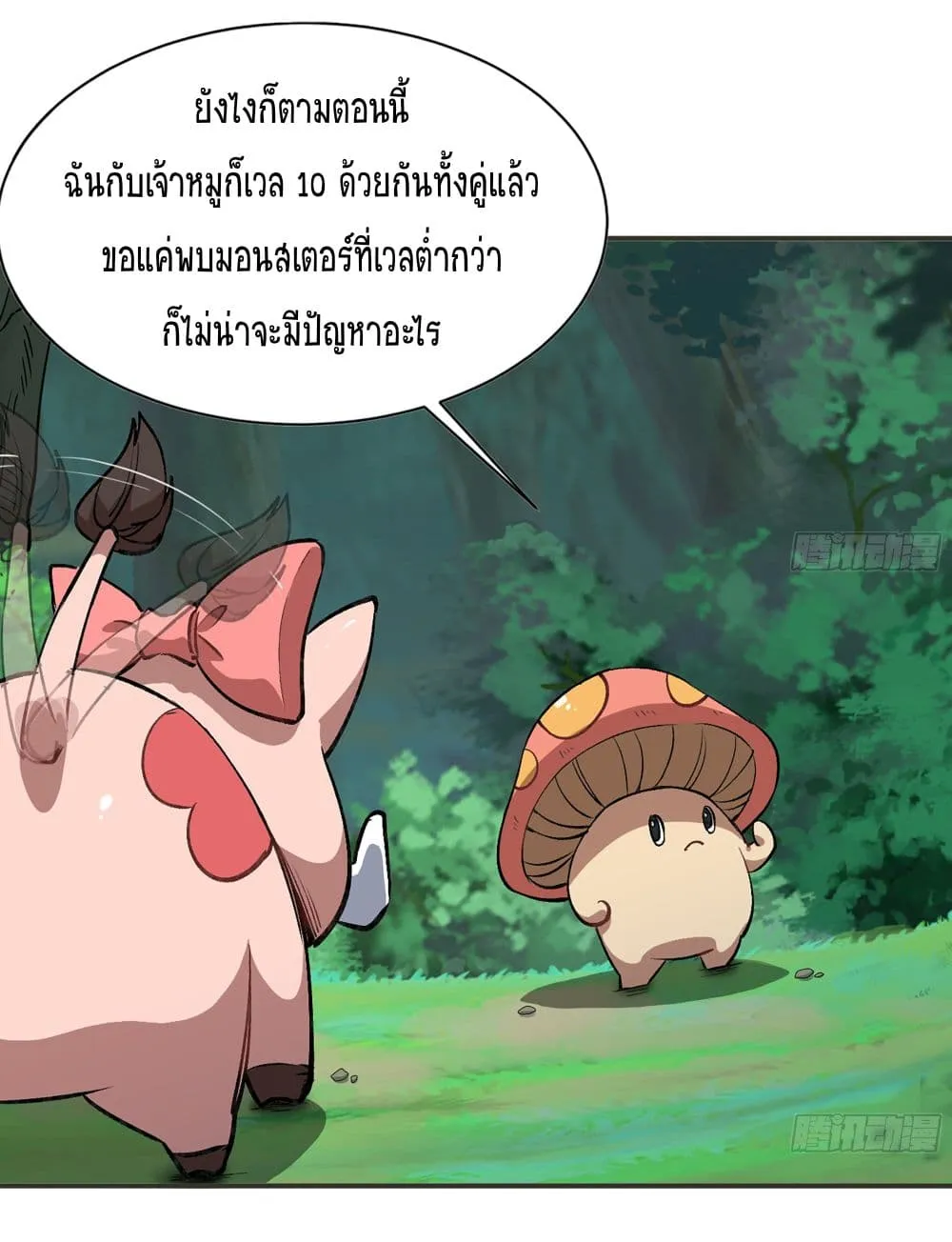 Mushroom Brave - หน้า 6