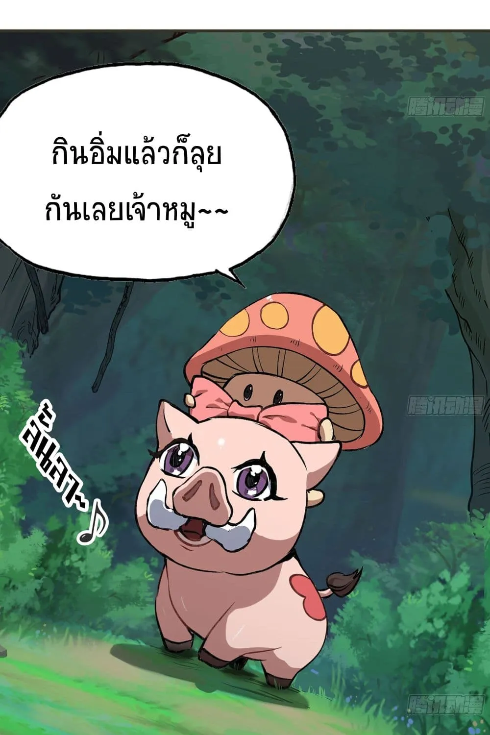 Mushroom Brave - หน้า 7