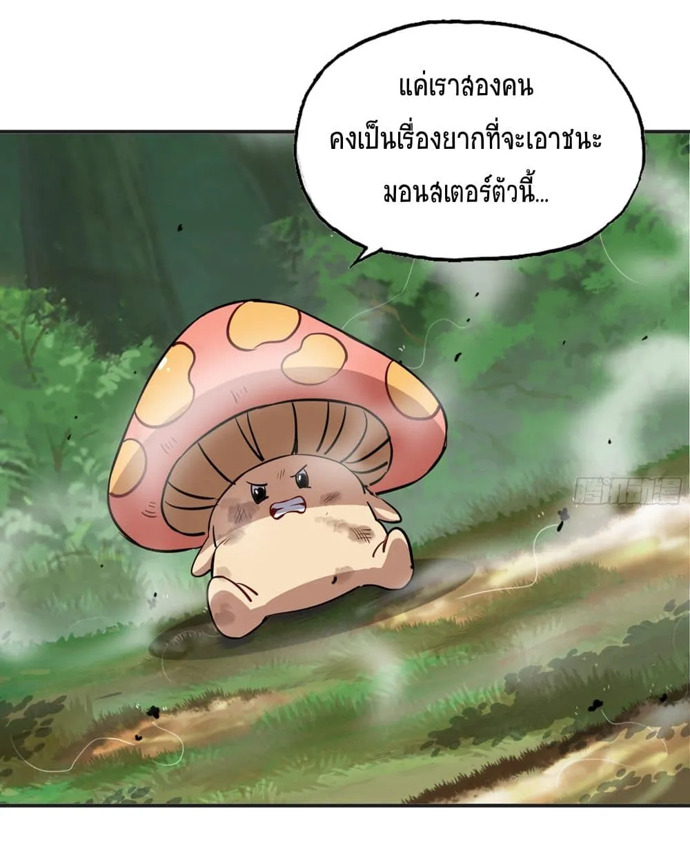 Mushroom Brave - หน้า 17