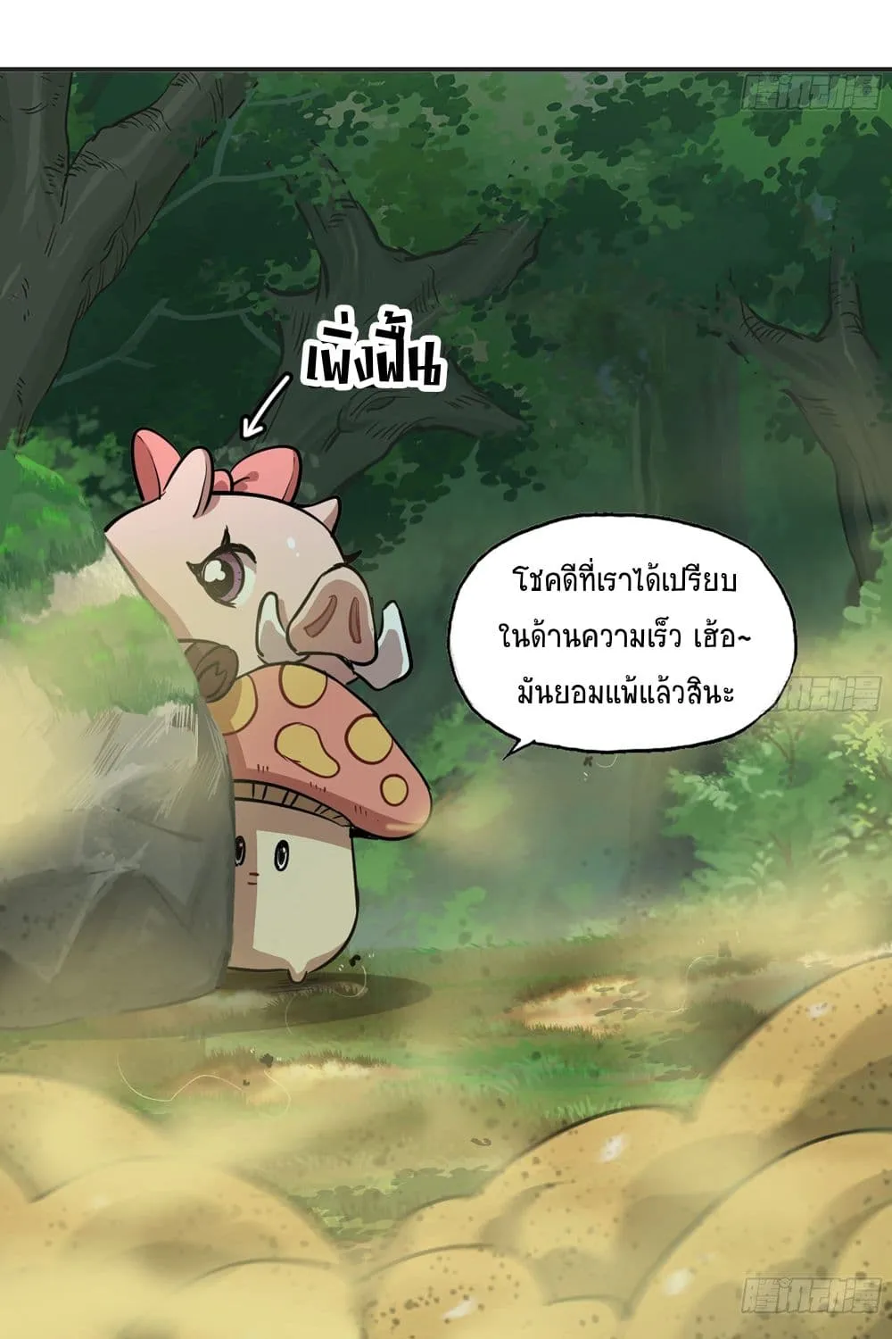 Mushroom Brave - หน้า 29