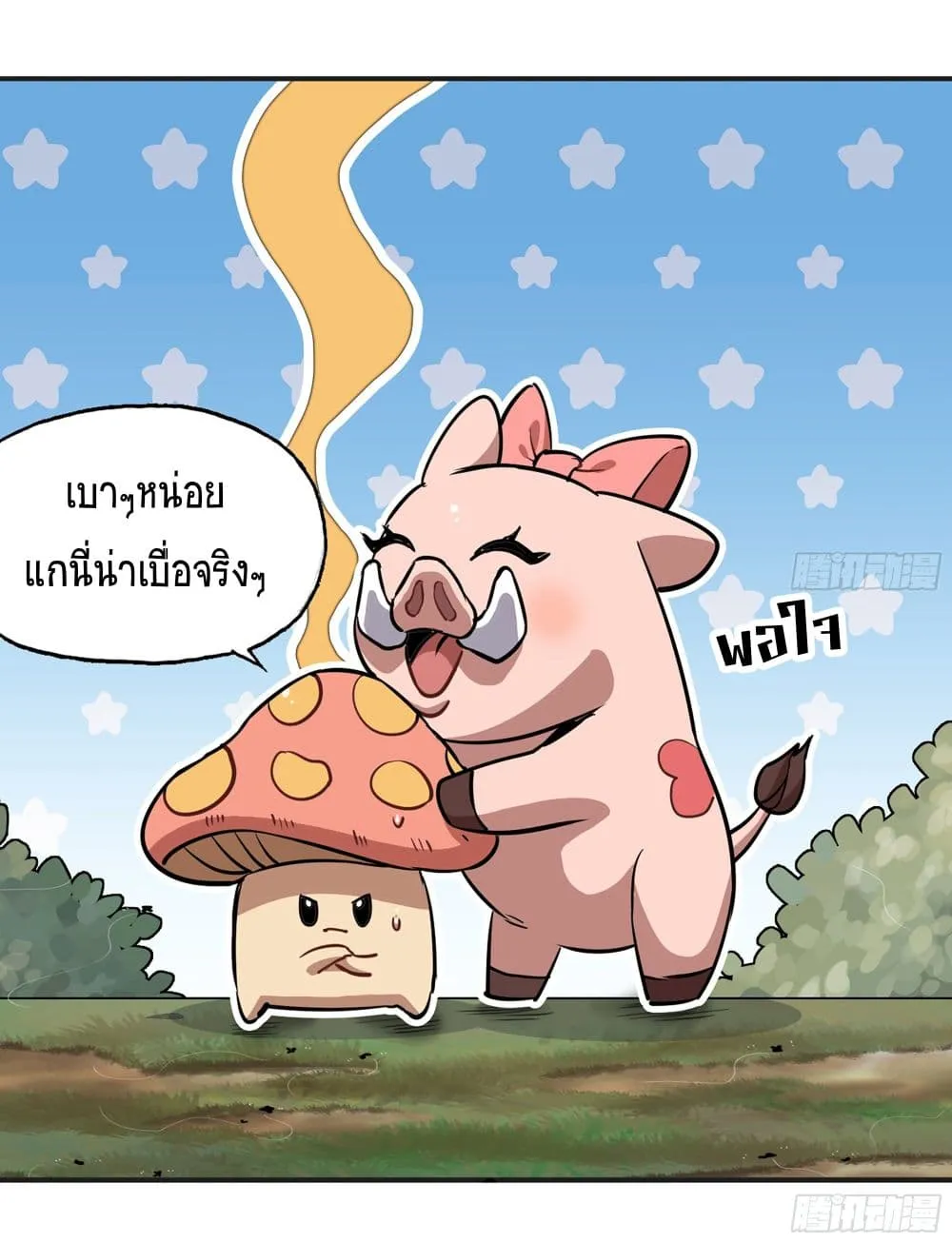 Mushroom Brave - หน้า 37