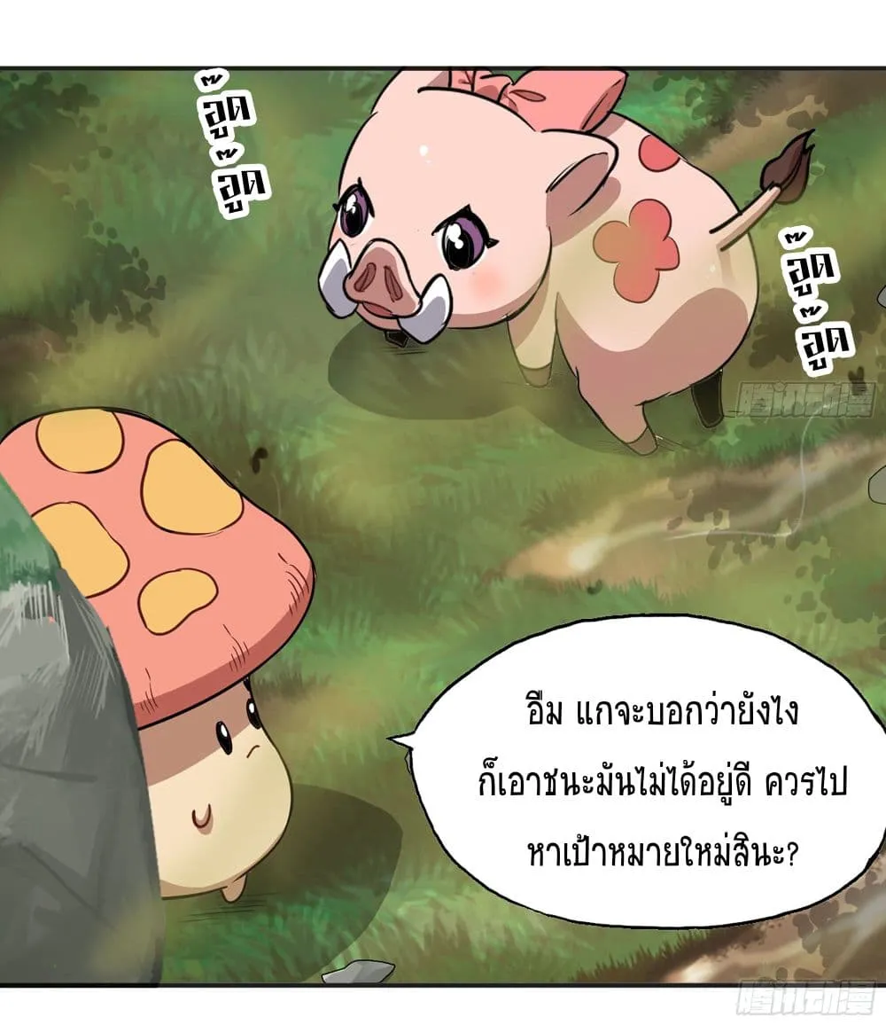 Mushroom Brave - หน้า 38