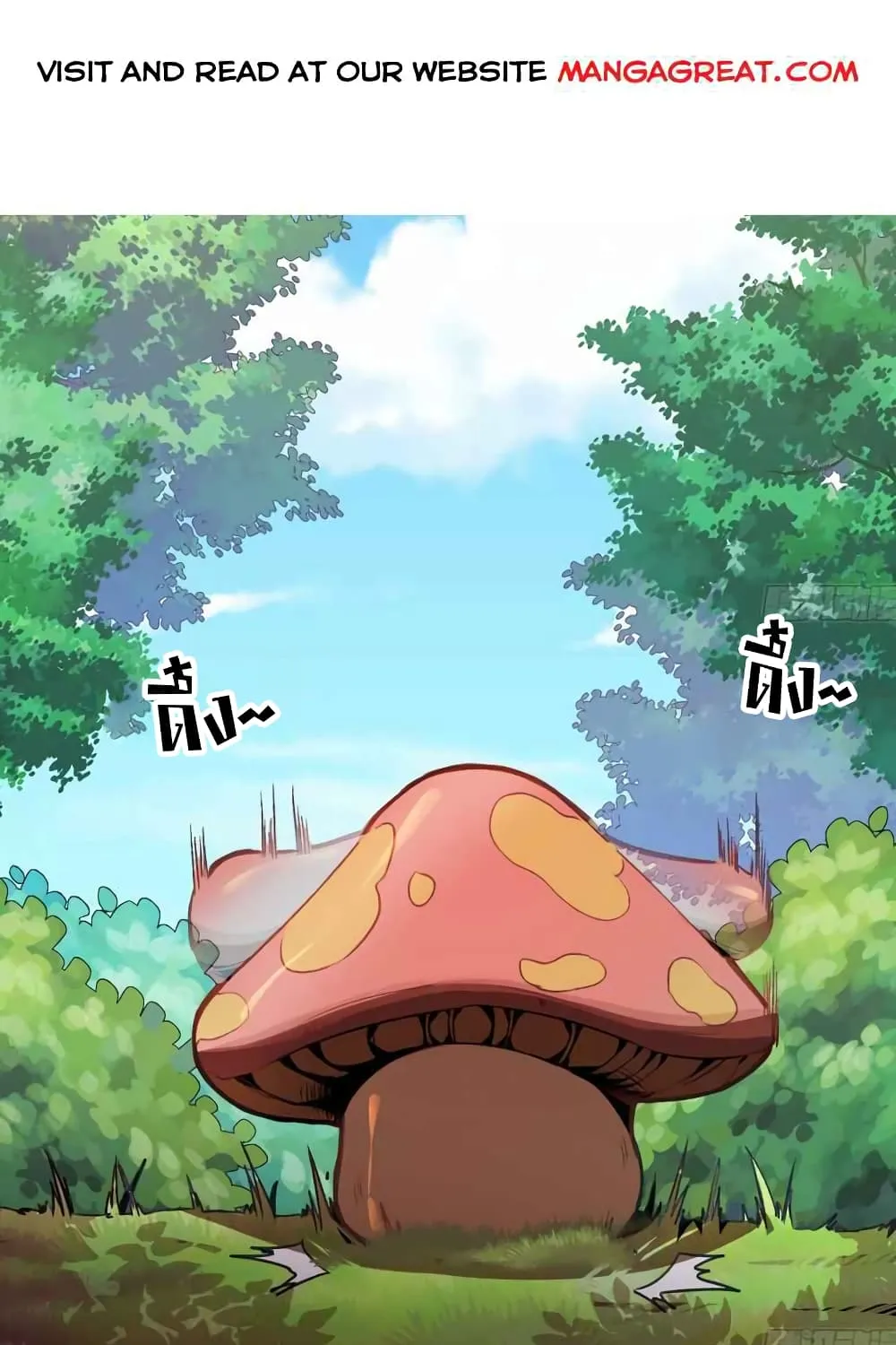 Mushroom Brave - หน้า 1