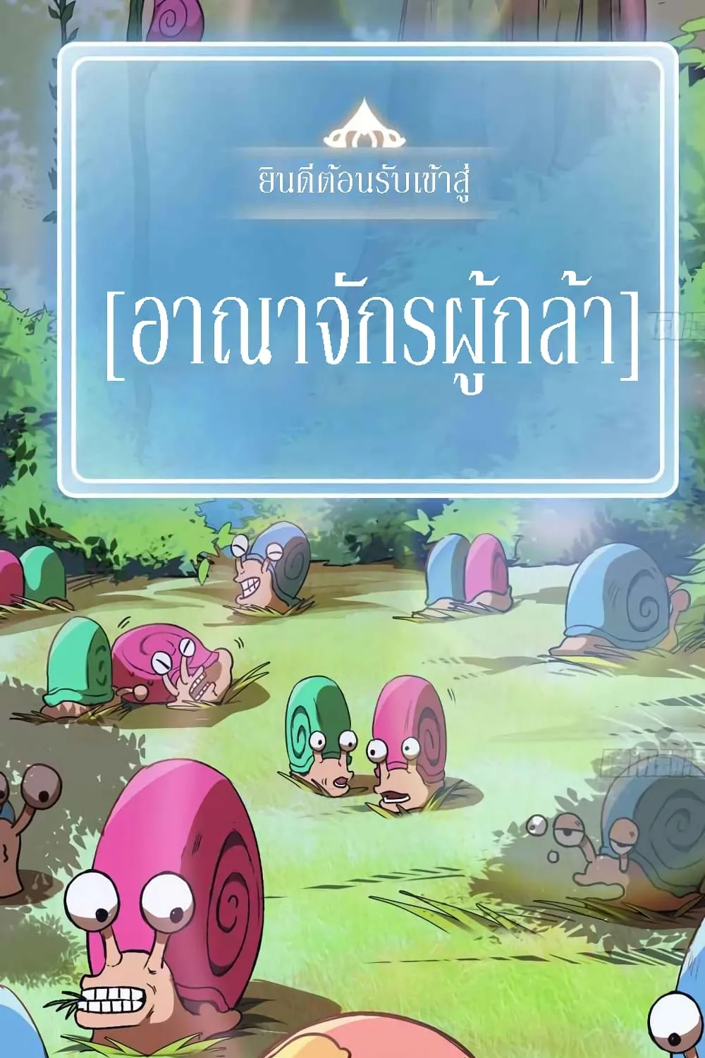 Mushroom Brave - หน้า 13