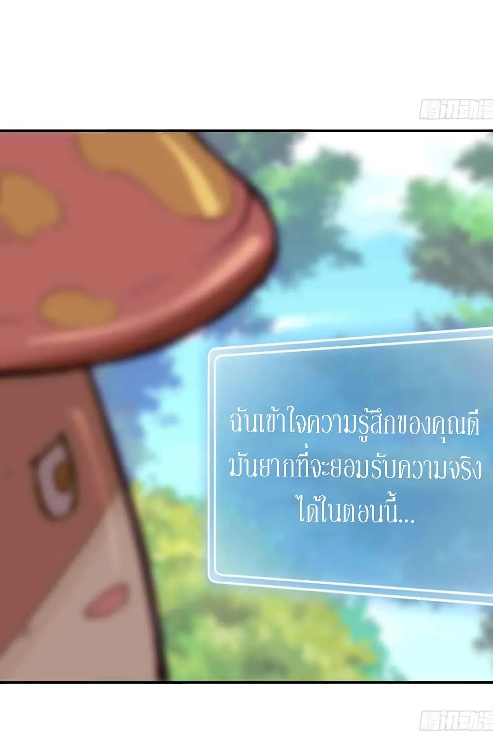 Mushroom Brave - หน้า 17