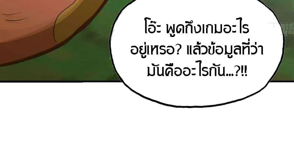 Mushroom Brave - หน้า 20