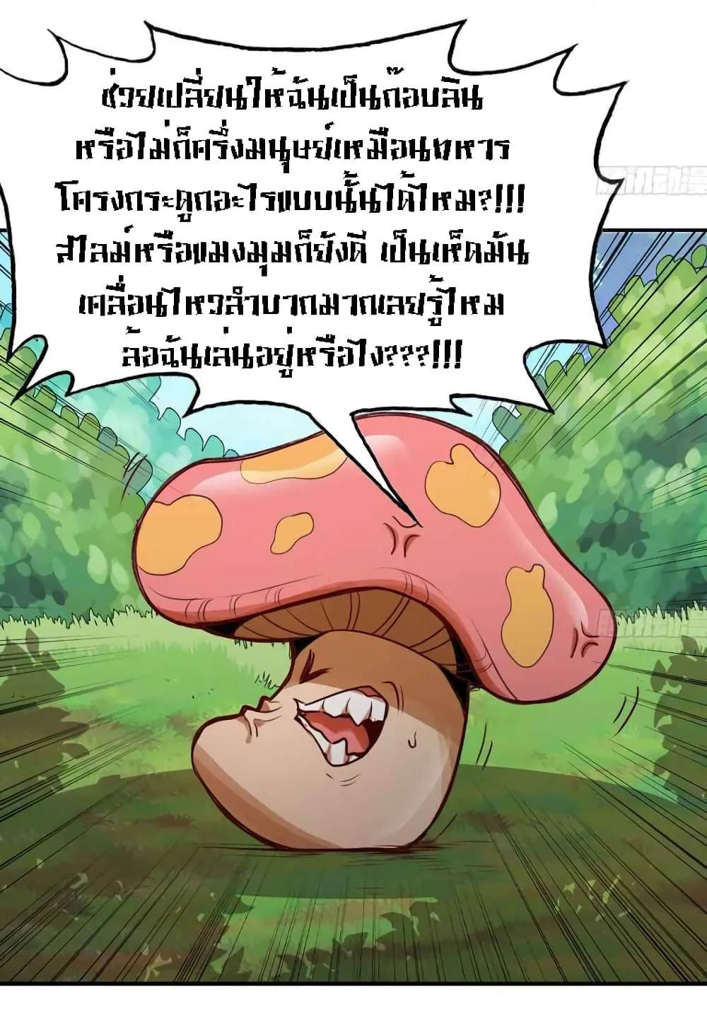 Mushroom Brave - หน้า 80