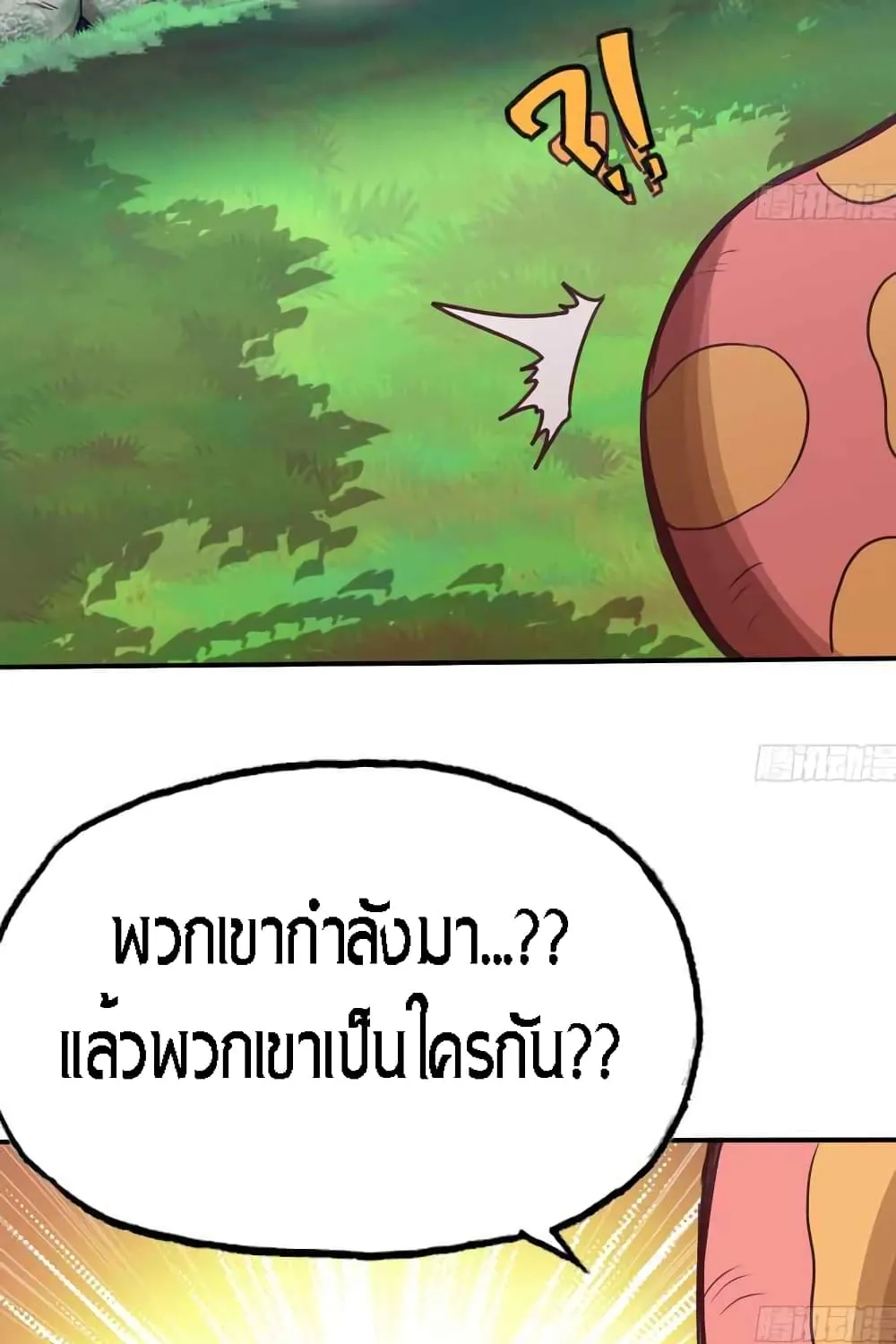 Mushroom Brave - หน้า 94