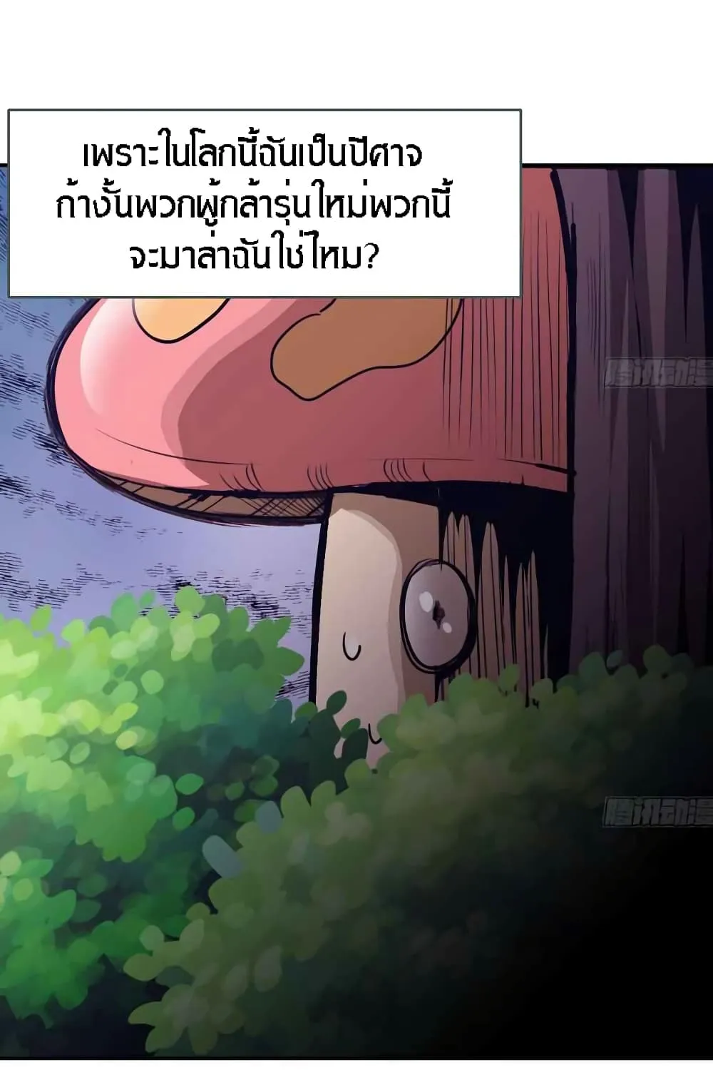 Mushroom Brave - หน้า 4