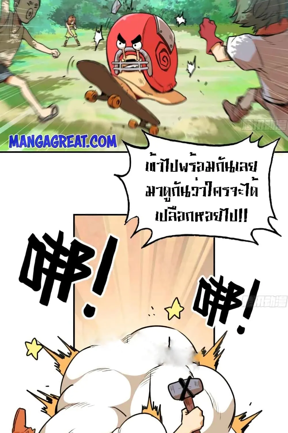 Mushroom Brave - หน้า 46