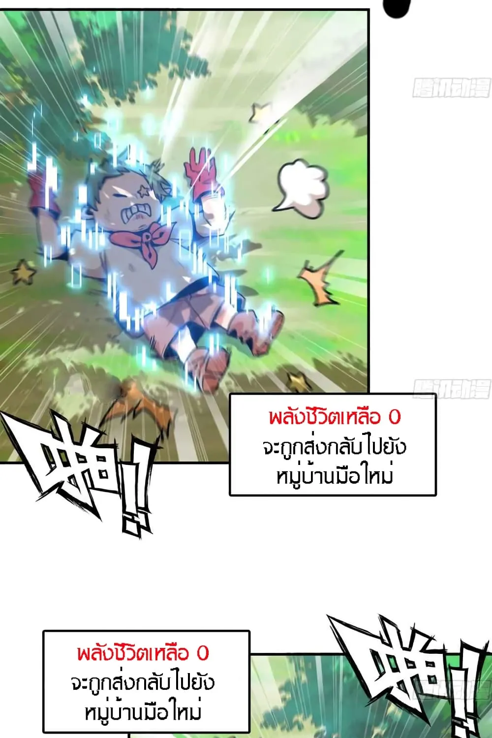 Mushroom Brave - หน้า 48