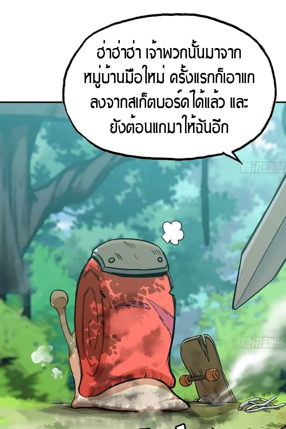 Mushroom Brave - หน้า 53