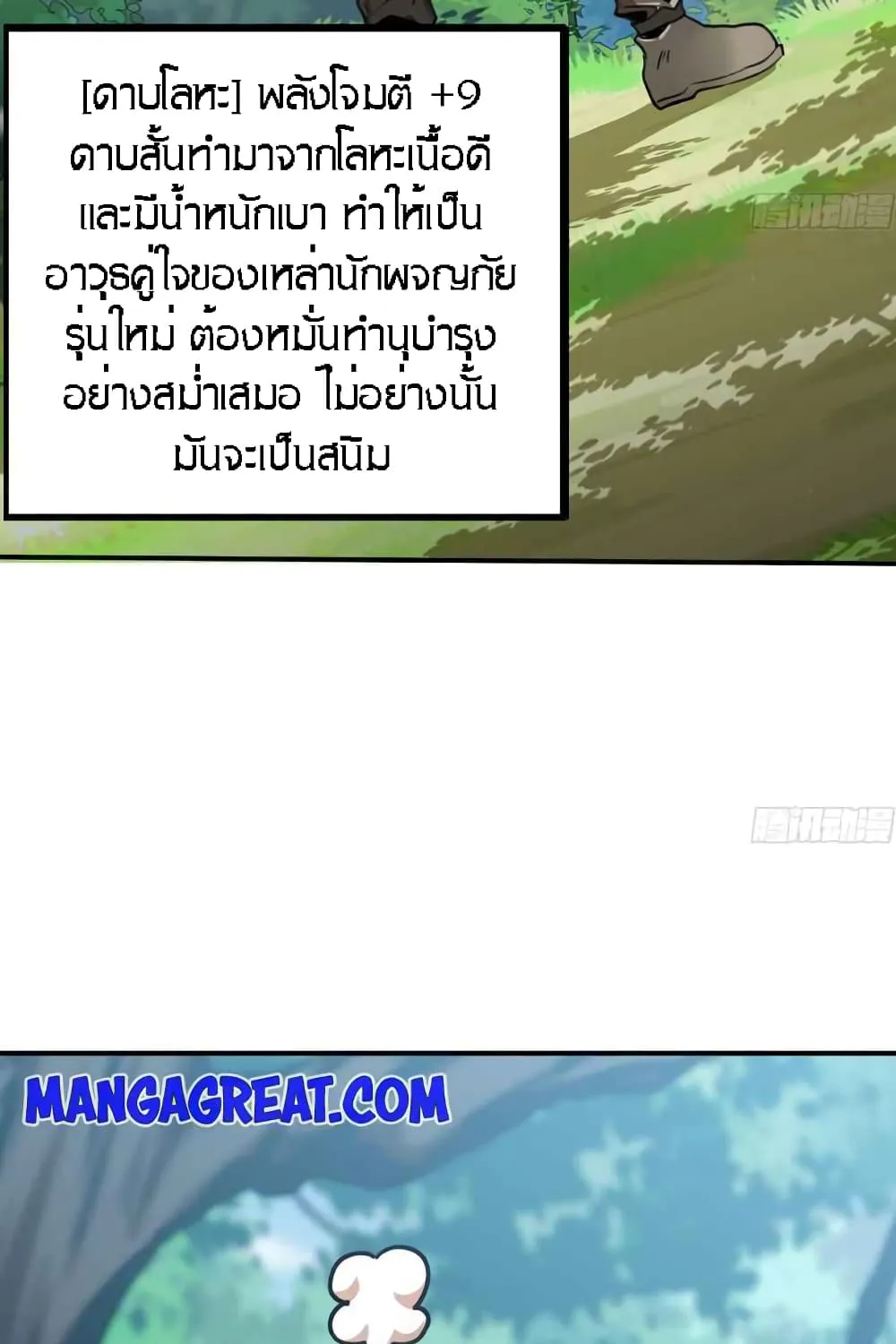 Mushroom Brave - หน้า 68