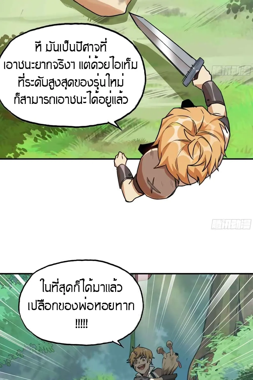 Mushroom Brave - หน้า 76